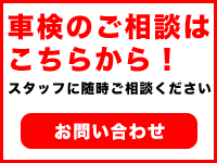 CARPIT車検のご案内