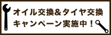 CARPITオイル交換の案内
